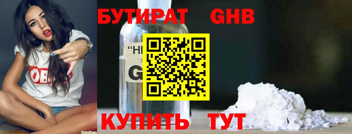 БУТИРАТ  Вход с VPN  Москва  Бутират BDO 33% 