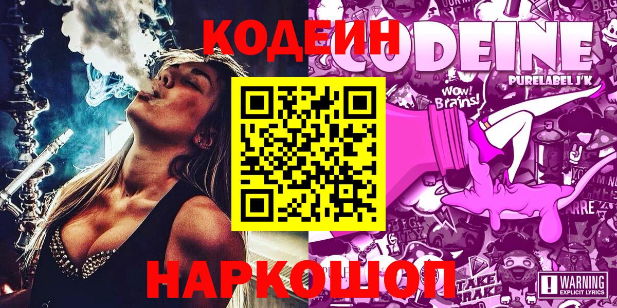 Кодеин напиток Lean (лин)  Вход с VPN  Москва 