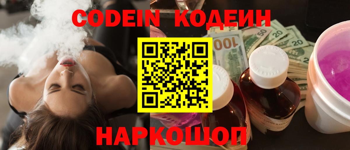 Кодеиновый сироп Lean напиток Lean (лин) Москва