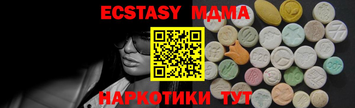 MEGA зеркало  Ecstasy 280 MDMA  ЭКСТАЗИ 280 MDMA  ЭКСТАЗИ  Вход с VPN  Москва  купить  сайты 