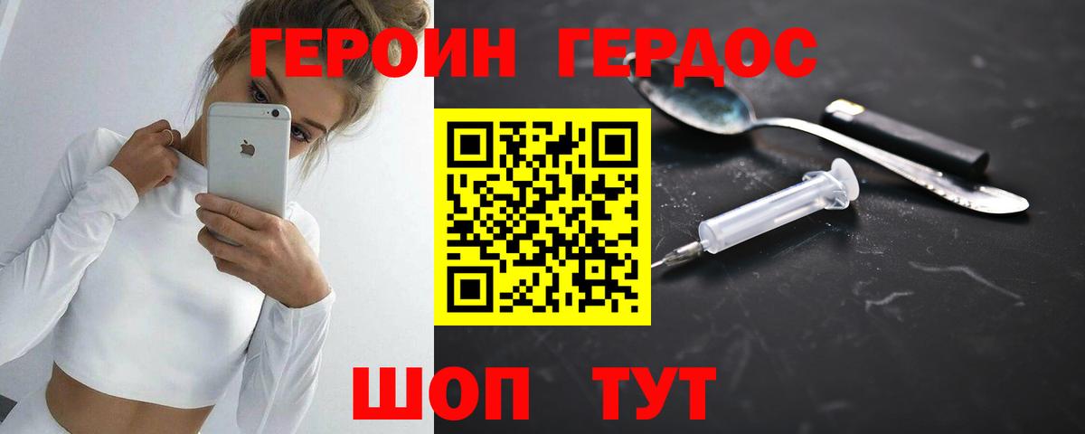ГЕРОИН герыч  Вход с VPN  Москва 