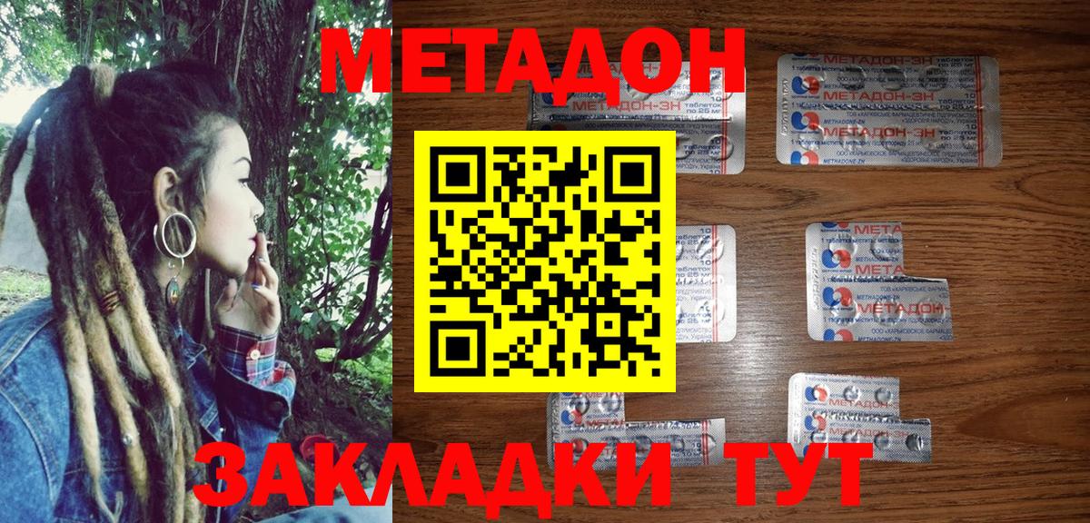 Москва  Метадон methadone  Метадон белоснежный  Вход с VPN 